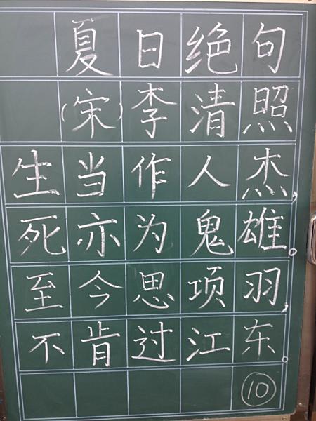 粉笔字