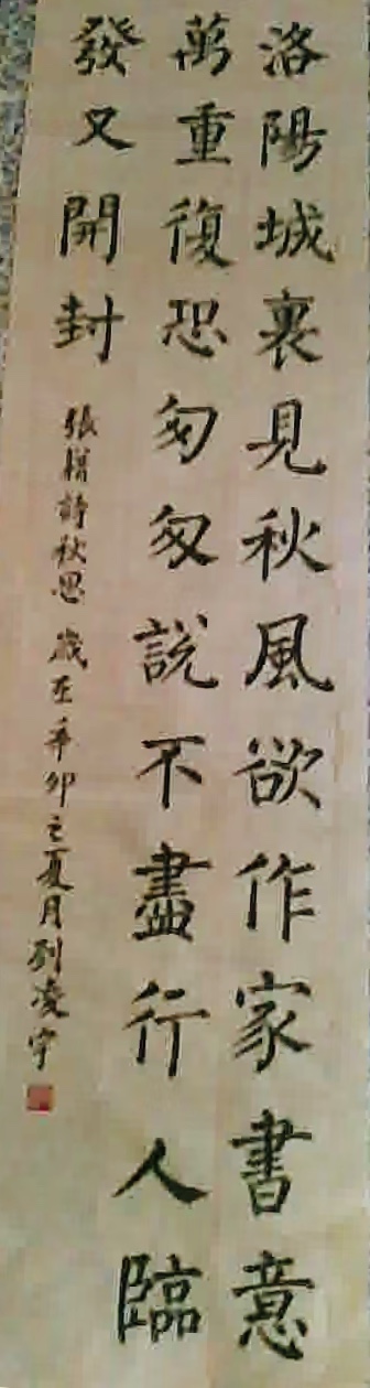 秋思(毛笔字)