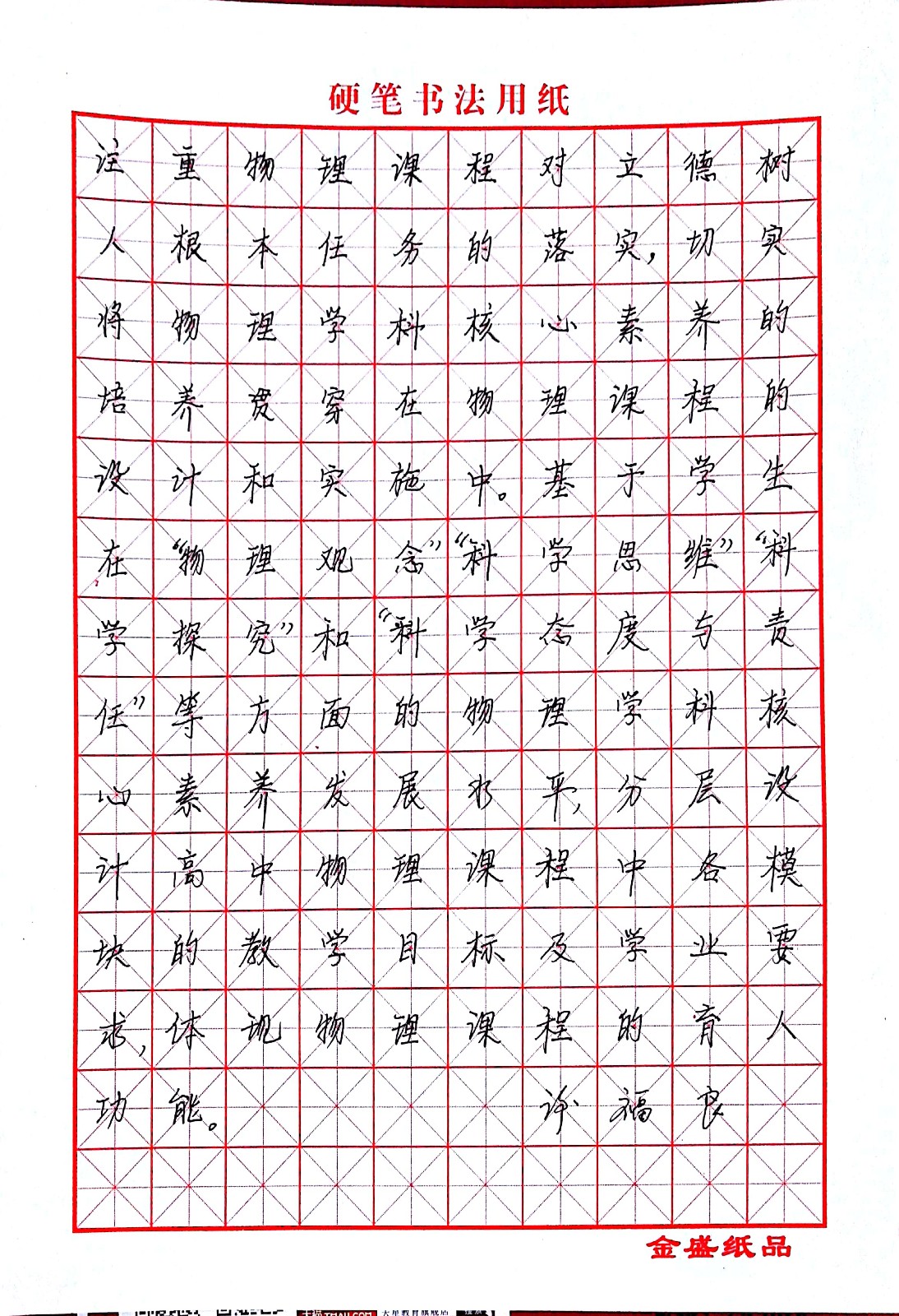 米字格钢笔字