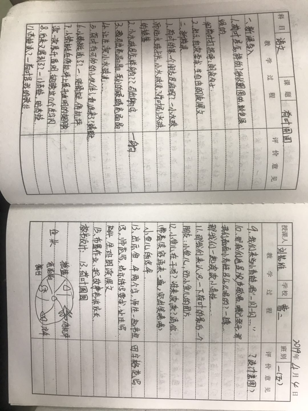 《荷叶圆圆》听课笔记与反思